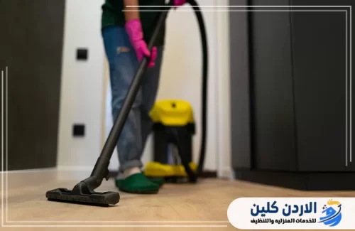 مميزات شركة تنظيف منازل عمان