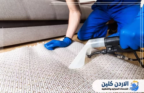تنظيف سجاد وموكيت بالساعة بعمان الأردن