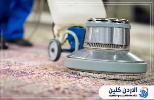 مميزات أفضل شركة تنظيف سجاد في المفرق