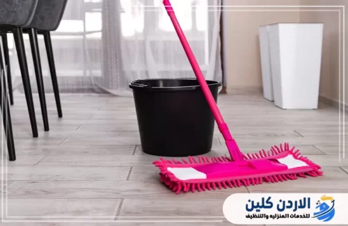 تنظيف منازل جديدة الزرقاء