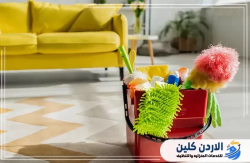 معدات شركة تنظيف منازل الكرك