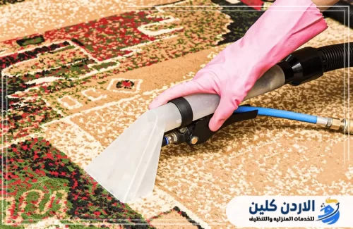 تنظيف سجاد المنازل في الزرقاء