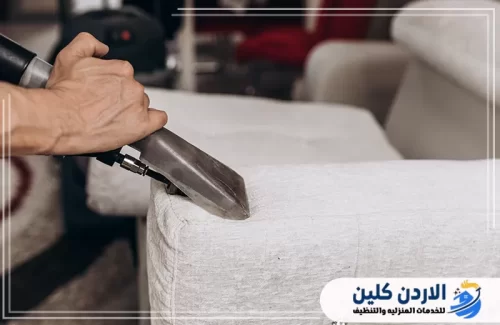 المعدات المستخدمة في تنظيف كنب في الاردن