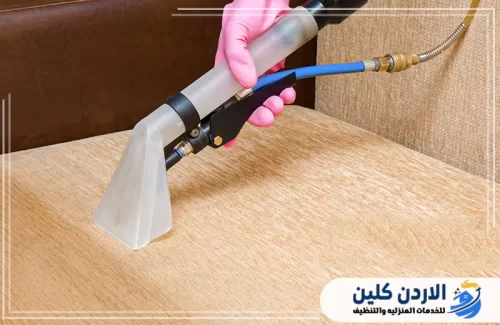 مميزات شركة تنظيف كنب بالأردن