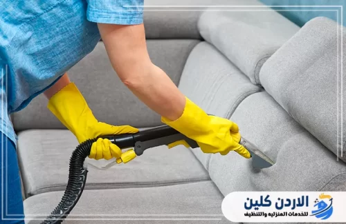 اسعار شركة تنظيف كنب بالأردن
