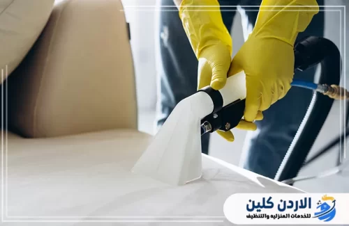 تنظيف كنب بالبخار في الاردن