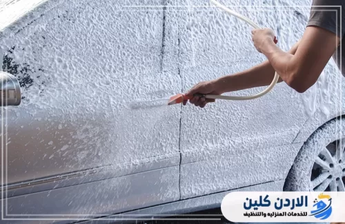 دراي كلين سيارات على باب البيت في الأردن وعمان