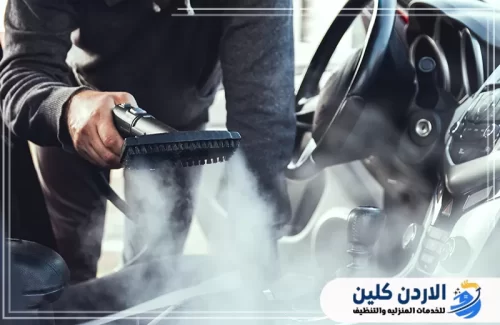 فوائد استخدام البخار في تنظيف السيارات
