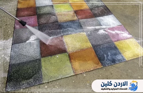 أهمية تنظيف السجاد الدوري