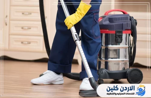 تشمل خدمات التنظيف