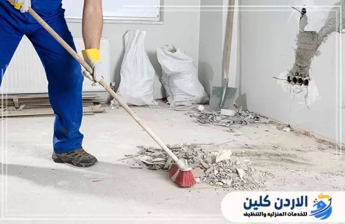 تنظيف بعد البناء والتشطيب