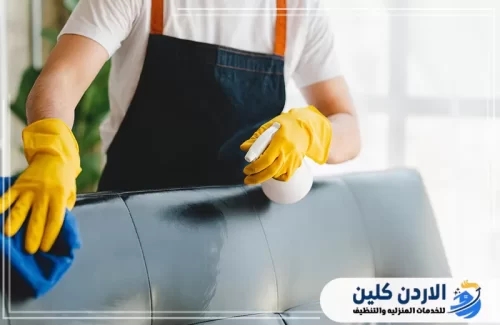 خدمات شركة تنظيف المنازل في الأردن