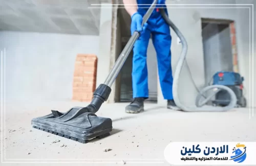 خدمات التنظيف ما بعد البناء والتشطيب