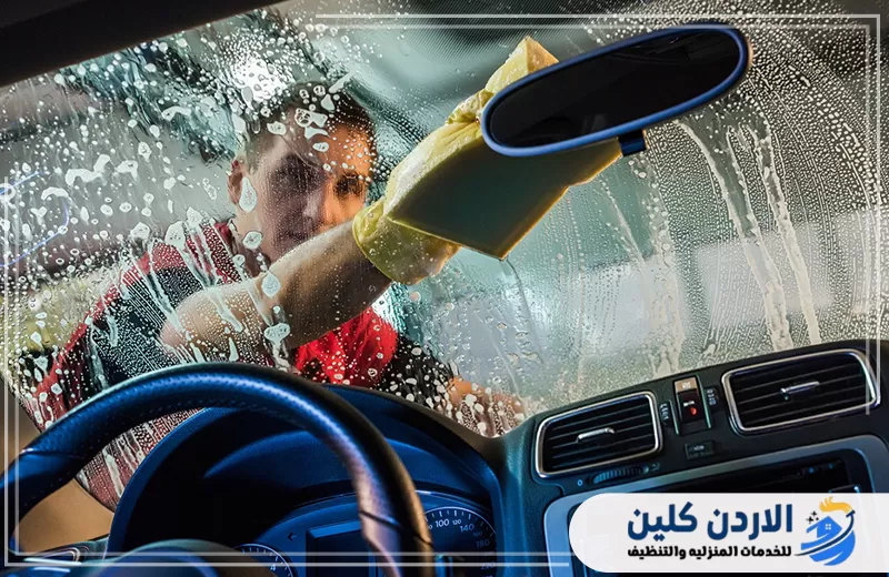 عامل ينظف الزجاج الأمامي من الداخل لإزالة البقع وتحسين وضوح الرؤية أثناء القيادة.