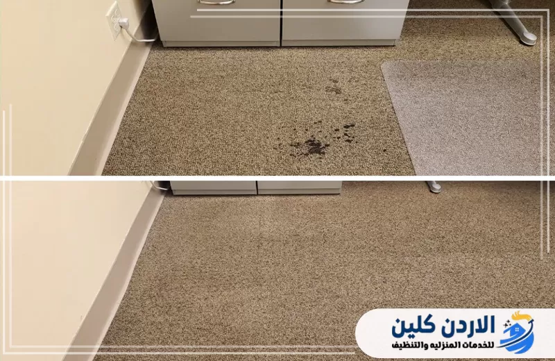 صورة قبل وبعد توضح إزالة البقع الداكنة من الموكيت واستعادة مظهره النظيف والمتجانس.
