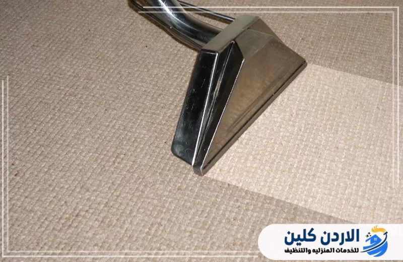 اطلب تنظيف السجاد بالبخار من الأردن كلين عبر 0798779667. أداة تنظيف متخصصة تسحب الأوساخ من ألياف السجاد ضمن خدمة التنظيف العميق للمنازل في الأردن.