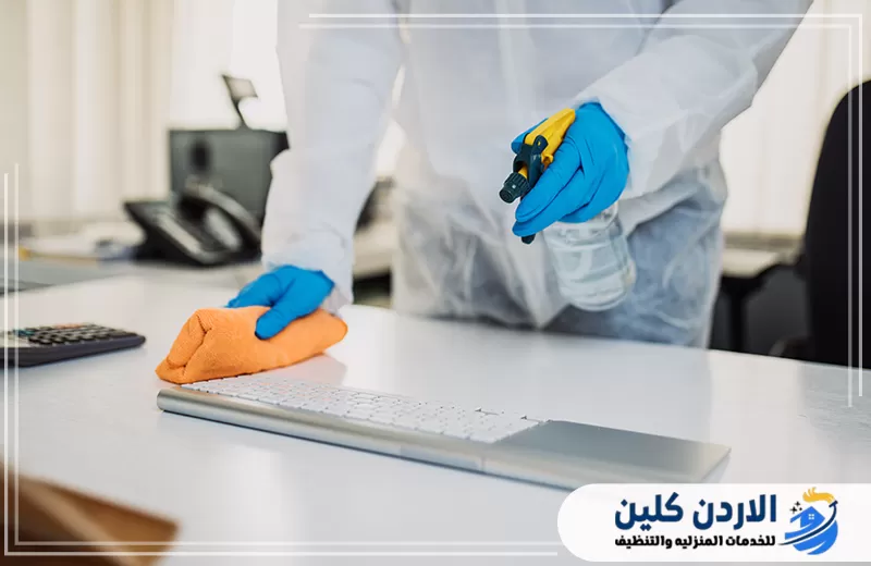 شركة تنظيف مكاتب في الأردن