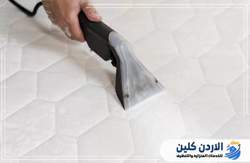 استخدام أداة شفط وتنظيف مخصصة للعناية بسطح المرتبة وإزالة الأتربة والبقع.