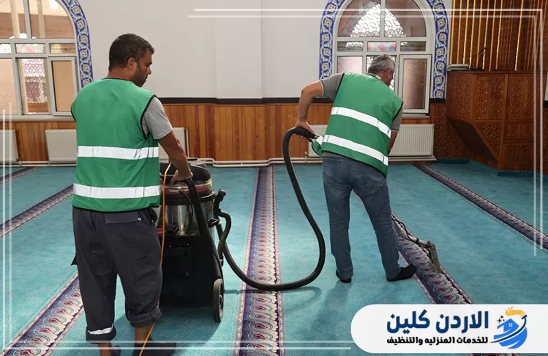 احجز تنظيف المسجد مع الأردن كلين على 0798779667. فريق الأردن كلين ينفذ تنظيف المساجد في الأردن مع العناية بالمصليات والمداخل والمرافق.