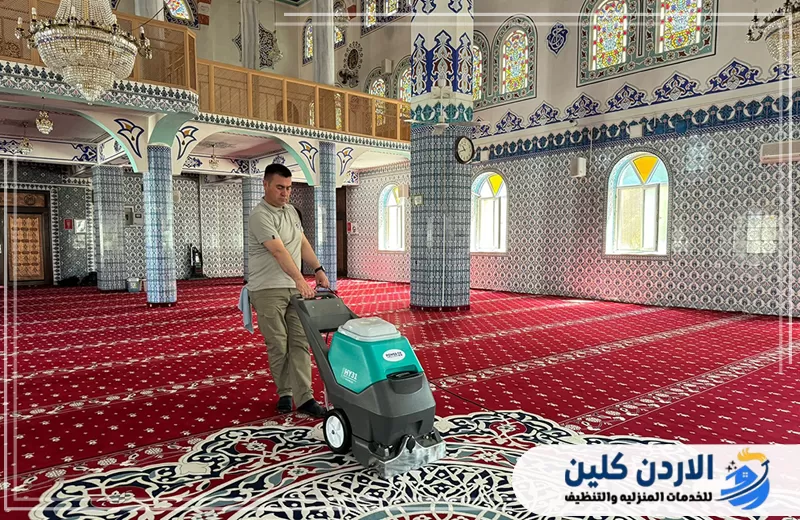 حافظ على نظافة مرافق المسجد مع الأردن كلين 0798779667. شركة تنظيف مساجد في الأردن