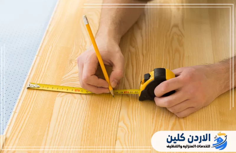 قياس ألواح الباركيه بدقة قبل التنفيذ أو الإصلاح لضمان توافق المقاسات وسلامة التركيب داخل المنزل.