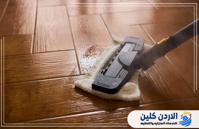 شركة تنظيف باركيه في الأردن