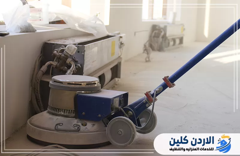 ماكينة متخصصة لتلميع وتنظيف الأرضيات وإزالة الغبار والرواسب المتراكمة داخل منزل بعد انتهاء أعمال التشطيب في الأردن.