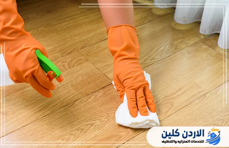 تنظيف باركيه في الأردن