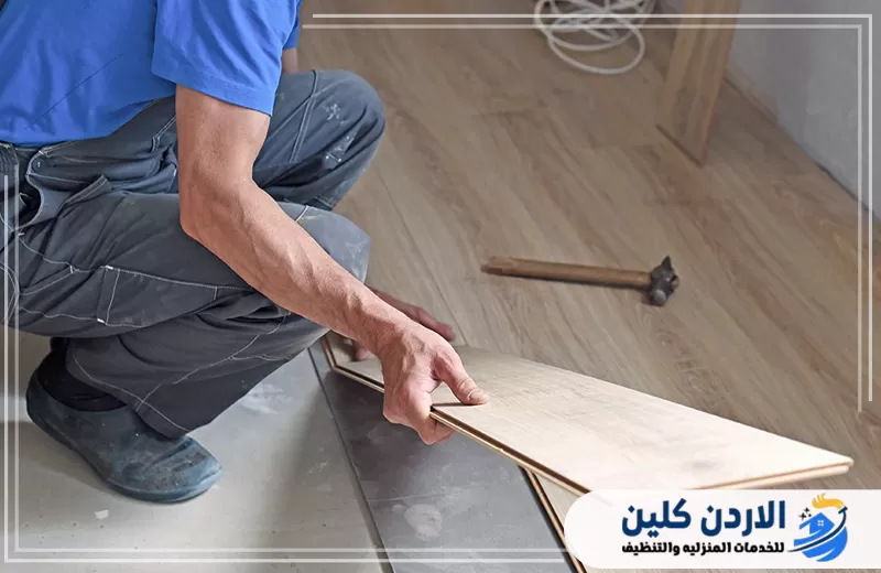 اطلب تركيب أرضيات باركيه باحتراف من الأردن كلين فني يركب ألواح الأرضيات الخشبية داخل الغرفة مع متابعة التناسق بين القطع أثناء التنفيذ.